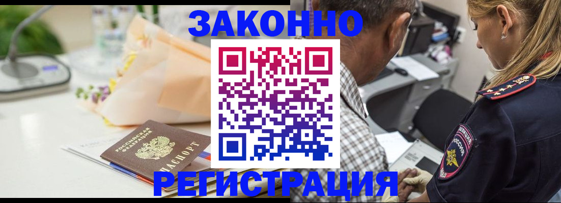 временная регистрация в Саянске