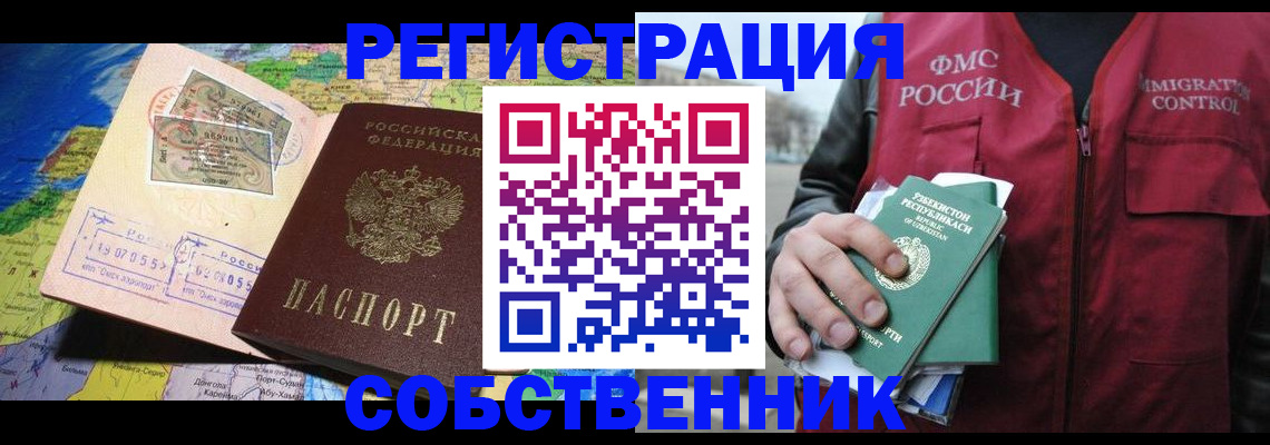 прописка для работы в Саянске